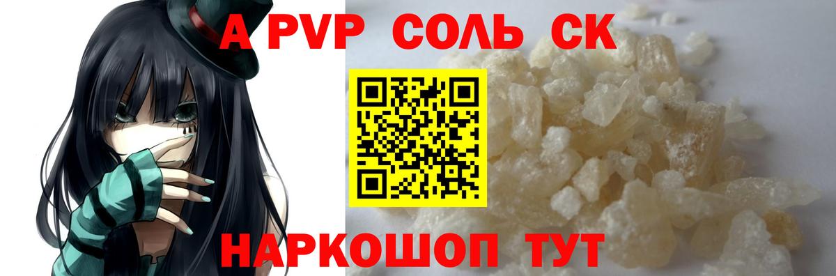 A PVP кристаллы Видное