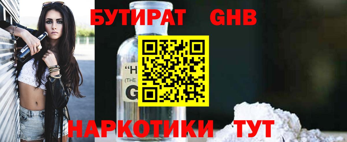 Видное  Бутират оксана  Бутират  Вход с VPN 