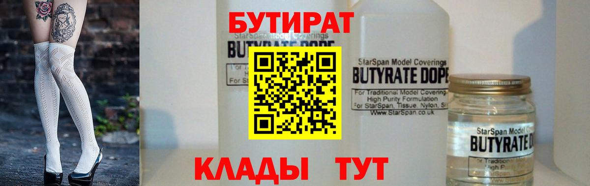 БУТИРАТ BDO 33% Видное