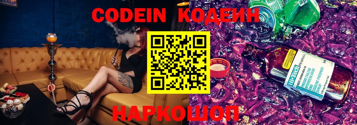 Видное  Кодеин напиток Lean (лин)  Вход с VPN 