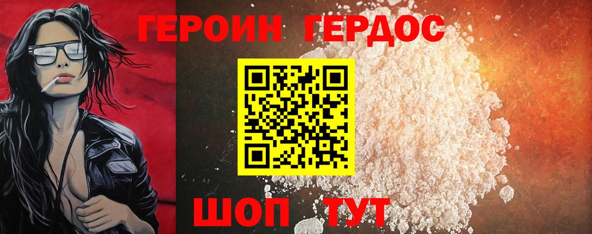 Героин афганец  Вход с VPN  Видное 
