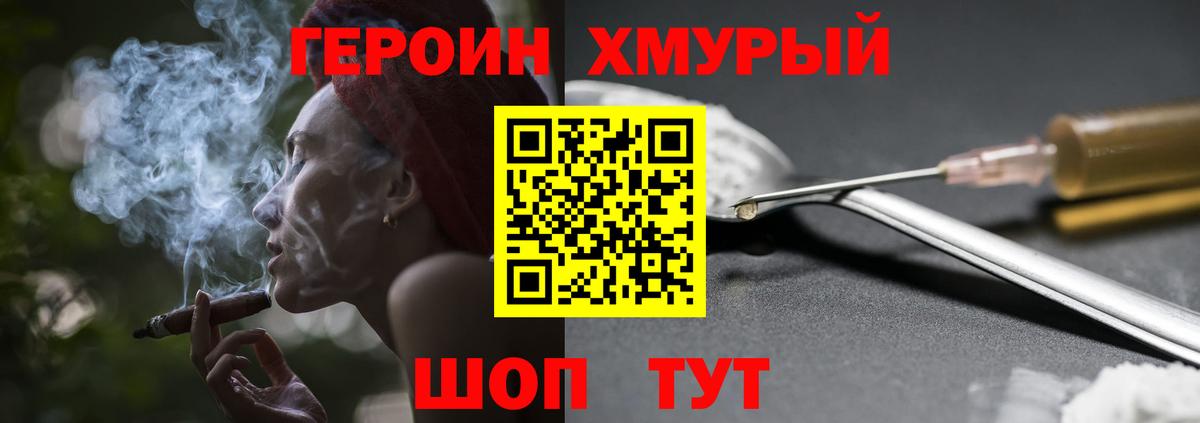 Героин гречка Видное