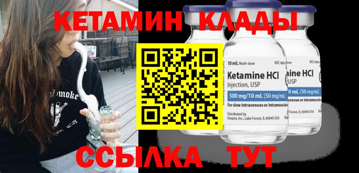 КЕТАМИН ketamine Видное