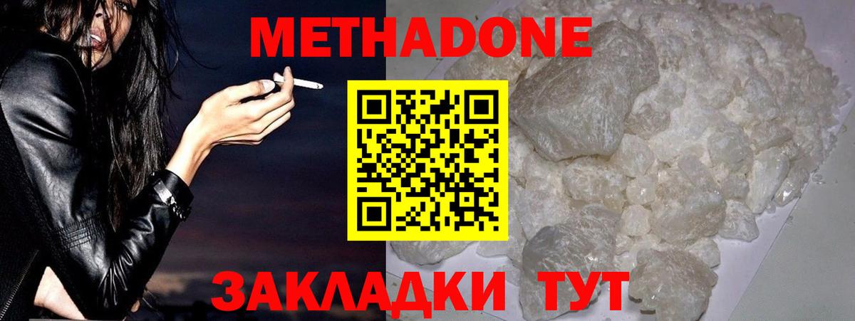 Видное  МЕТАДОН methadone  Метадон мёд  Вход с VPN 