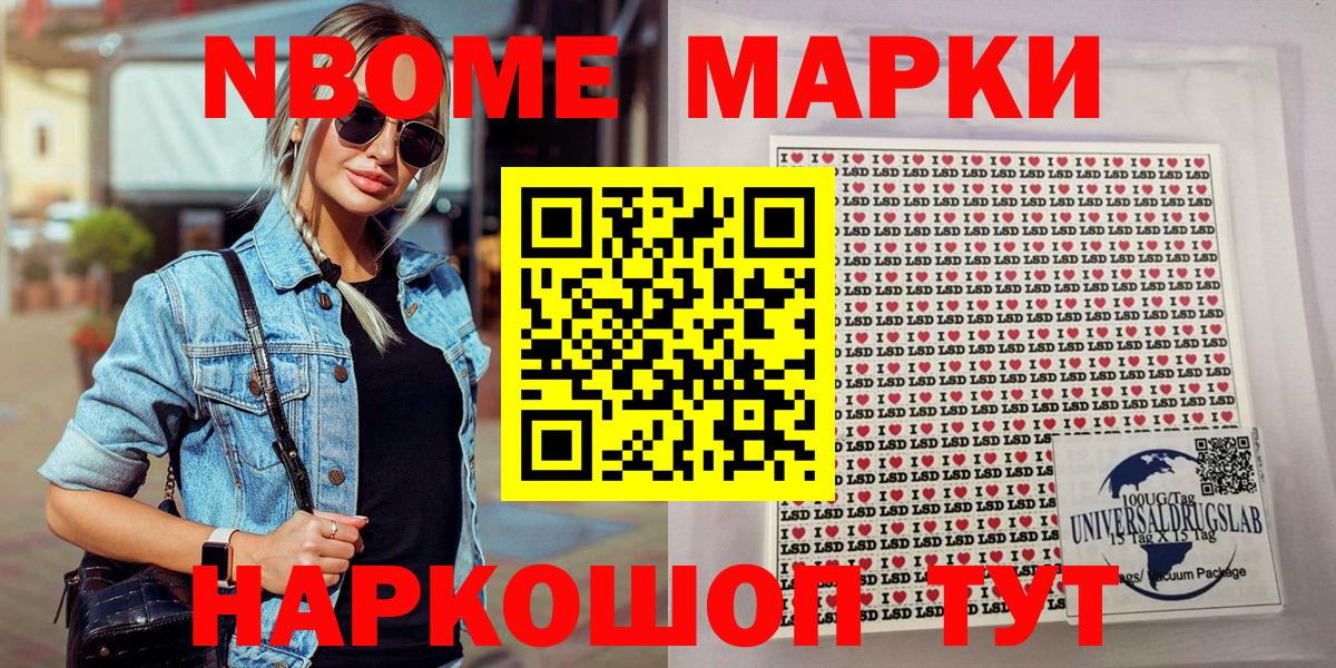 Видное  Марки 25I-NBOMe 1500мкг  Вход с VPN 